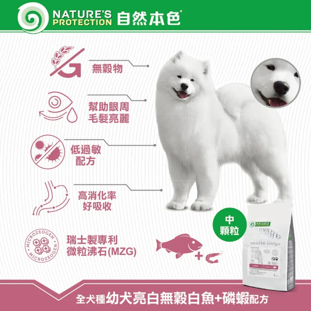 自然本色 無穀 低敏狗飼料 淚腺 亮白白魚 幼犬 成犬 寵物 狗 狗糧 狗飼料毛掌櫃寵物店-圖片-4