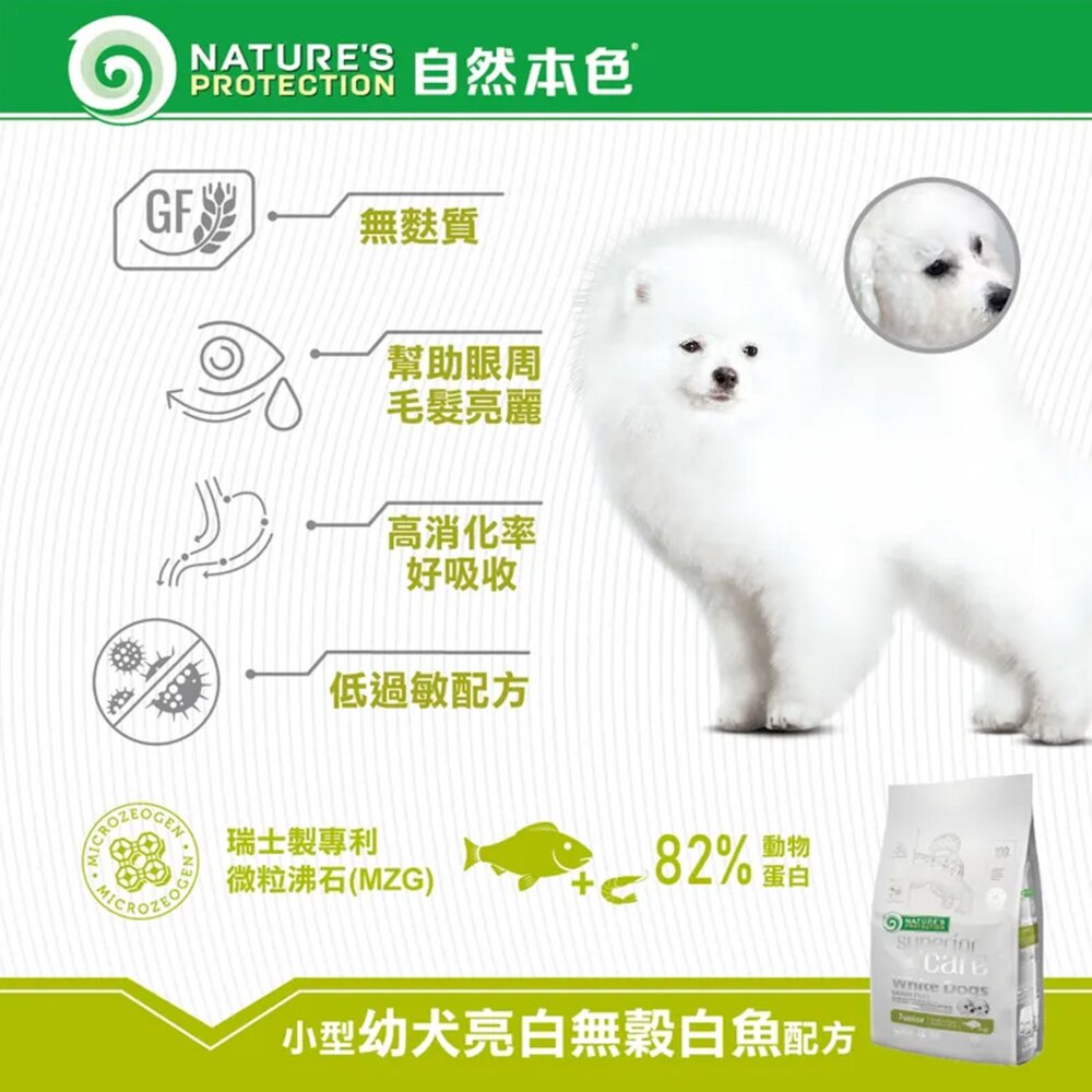 自然本色 無穀 低敏狗飼料 淚腺 亮白白魚 幼犬 成犬 寵物 狗 狗糧 狗飼料毛掌櫃寵物店-圖片-5