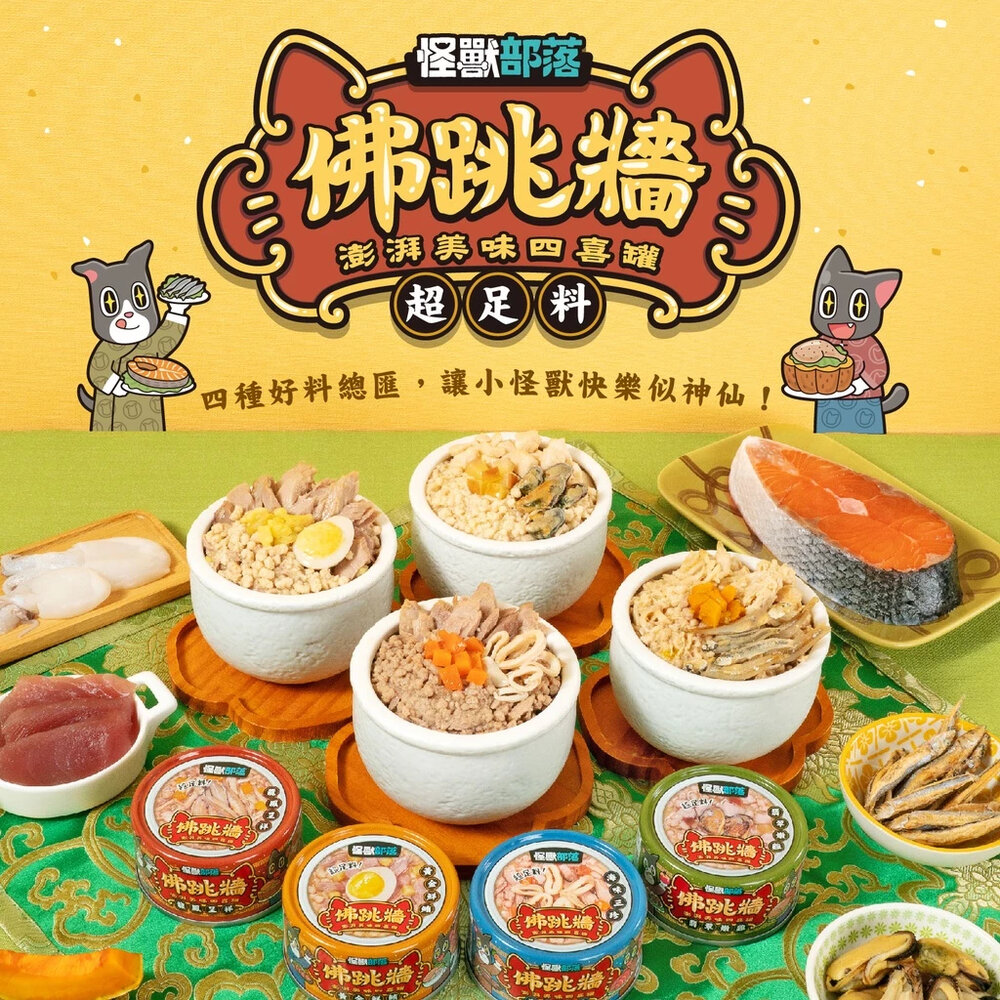 怪獸部落 犬族主食罐 狗主食 1種肉 2種肉 寶寶罐 機能罐 佛跳牆 副食館 鮮肉煲 狗主食罐 狗罐頭毛掌櫃寵物店-圖片-4