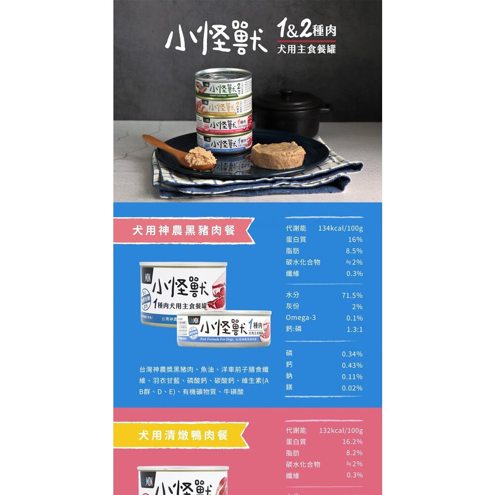怪獸部落 犬族主食罐 狗主食 1種肉 2種肉 寶寶罐 機能罐 佛跳牆 副食館 鮮肉煲 狗主食罐 狗罐頭毛掌櫃寵物店-圖片-6
