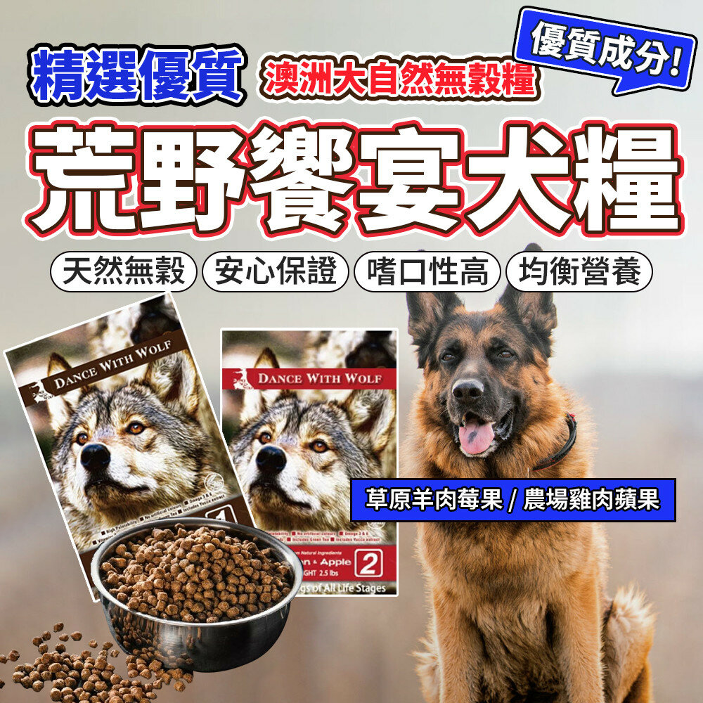 11247703571-全館最便宜 送贈品 荒野饗宴 天然無榖狗糧 狗飼料 澳洲犬糧 天然糧 雞肉蘋果 羊肉莓果毛掌櫃寵物店