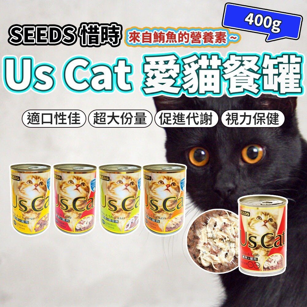 11320843415-大貓罐頭 400G SEEDS 惜時 USCAT 紅肉貓罐  貓罐頭 貓罐 便宜罐頭 貓毛掌櫃寵物店