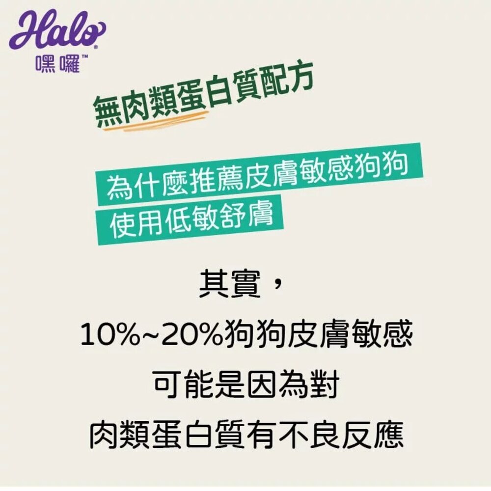 最便宜 HALO 嘿囉 狗糧 狗飼料 halo狗飼料 低敏飼料 幼犬飼料 寵物飼料 素食飼料 狗飼料毛掌櫃寵物店-圖片-5