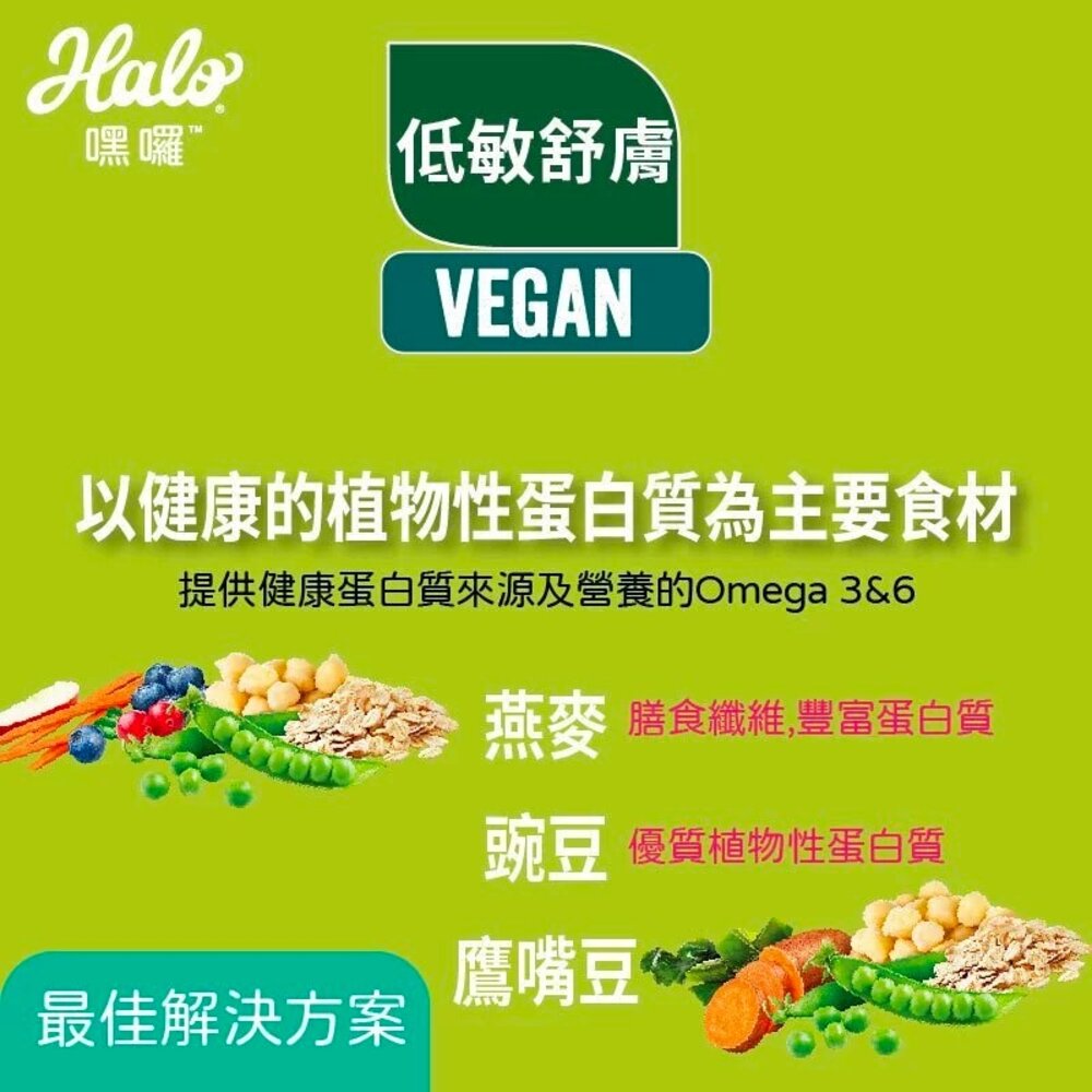 最便宜 HALO 嘿囉 狗糧 狗飼料 halo狗飼料 低敏飼料 幼犬飼料 寵物飼料 素食飼料 狗飼料毛掌櫃寵物店-圖片-6