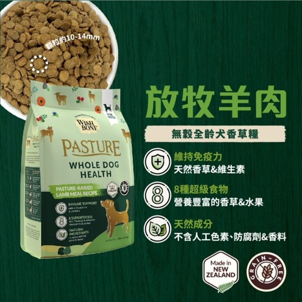 WISH BONE香草魔法 香草廚坊 寵物香草無穀狗糧 優質蛋白質 天然香草植物 狗飼料毛掌櫃寵物店-圖片-1
