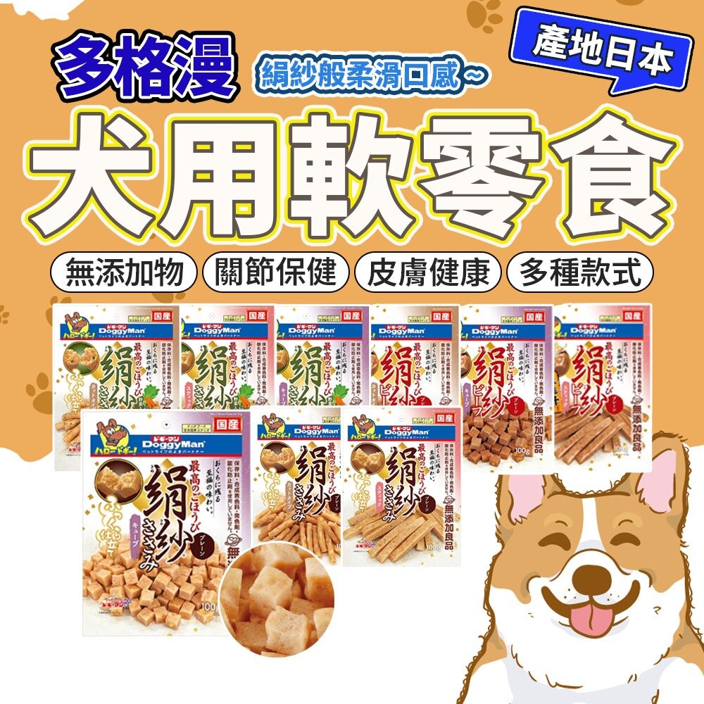 11629958295-DoggyMan 多格漫 日本軟肉條 絹紗 牛肉條 雞肉條 健康低脂 狗零食毛掌櫃寵物店