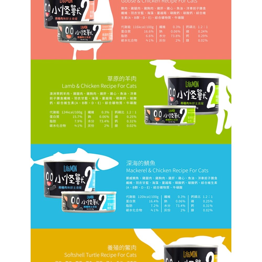 怪獸部落 貓主食罐 貓族 鮮肉煲 佛跳牆 寶寶罐 開胃慕斯 罐犬貓湯罐 幼貓幼犬 副食罐 貓罐頭 綜合毛掌櫃寵物店-圖片-12