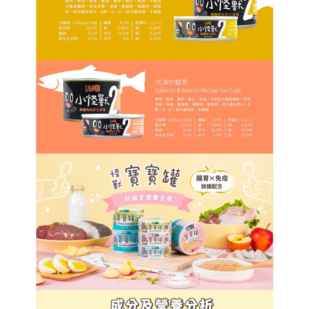 怪獸部落 貓主食罐 貓族 鮮肉煲 佛跳牆 寶寶罐 開胃慕斯 罐犬貓湯罐 幼貓幼犬 副食罐 貓罐頭 綜合毛掌櫃寵物店-圖片-13