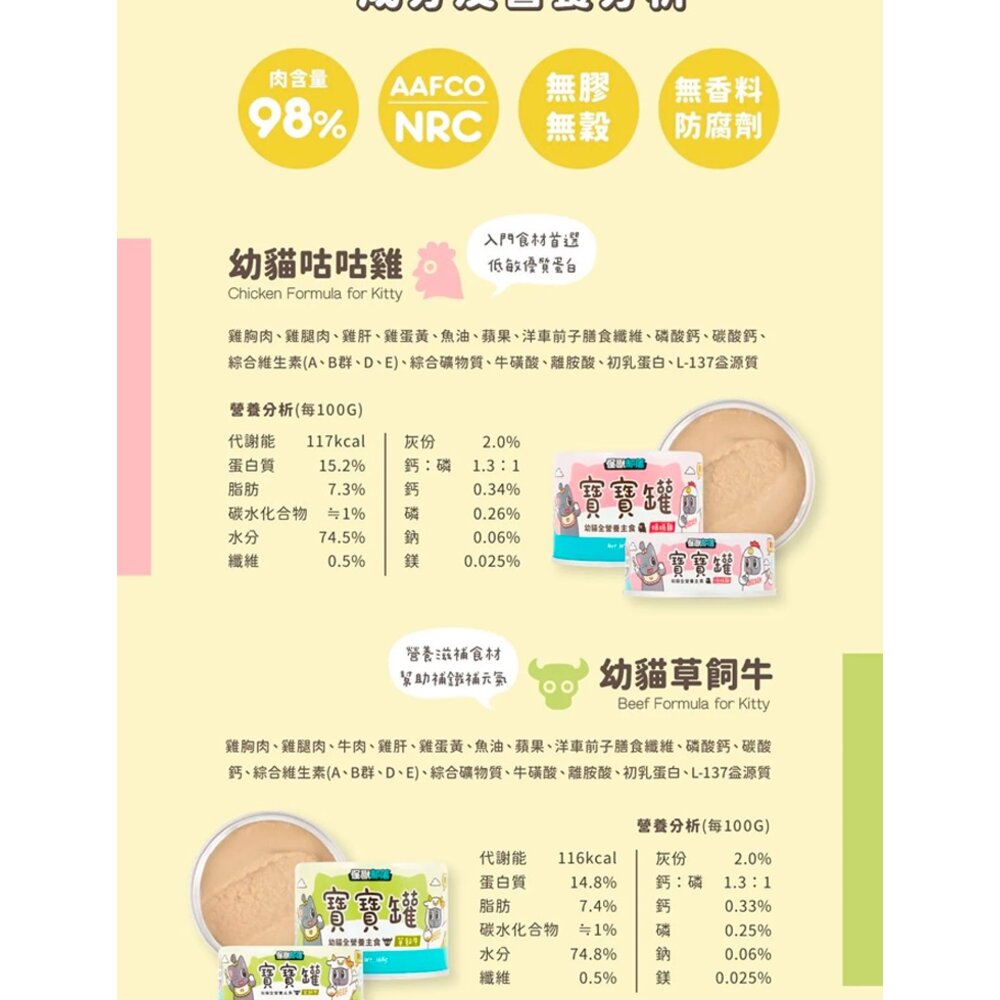 怪獸部落 貓主食罐 貓族 鮮肉煲 佛跳牆 寶寶罐 開胃慕斯 罐犬貓湯罐 幼貓幼犬 副食罐 貓罐頭 綜合毛掌櫃寵物店-圖片-14
