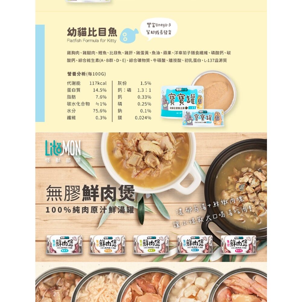 怪獸部落 貓主食罐 貓族 鮮肉煲 佛跳牆 寶寶罐 開胃慕斯 罐犬貓湯罐 幼貓幼犬 副食罐 貓罐頭 綜合毛掌櫃寵物店-圖片-15