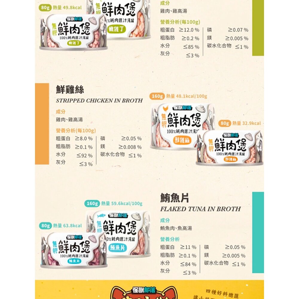 怪獸部落 貓主食罐 貓族 鮮肉煲 佛跳牆 寶寶罐 開胃慕斯 罐犬貓湯罐 幼貓幼犬 副食罐 貓罐頭 綜合毛掌櫃寵物店-圖片-17