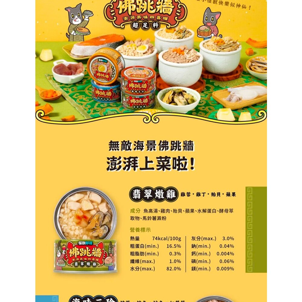 怪獸部落 貓主食罐 貓族 鮮肉煲 佛跳牆 寶寶罐 開胃慕斯 罐犬貓湯罐 幼貓幼犬 副食罐 貓罐頭 綜合毛掌櫃寵物店-圖片-18