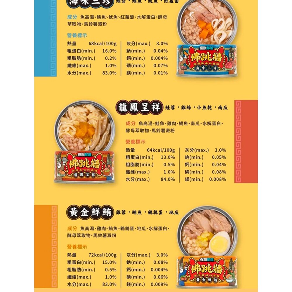 怪獸部落 貓主食罐 貓族 鮮肉煲 佛跳牆 寶寶罐 開胃慕斯 罐犬貓湯罐 幼貓幼犬 副食罐 貓罐頭 綜合毛掌櫃寵物店-圖片-19