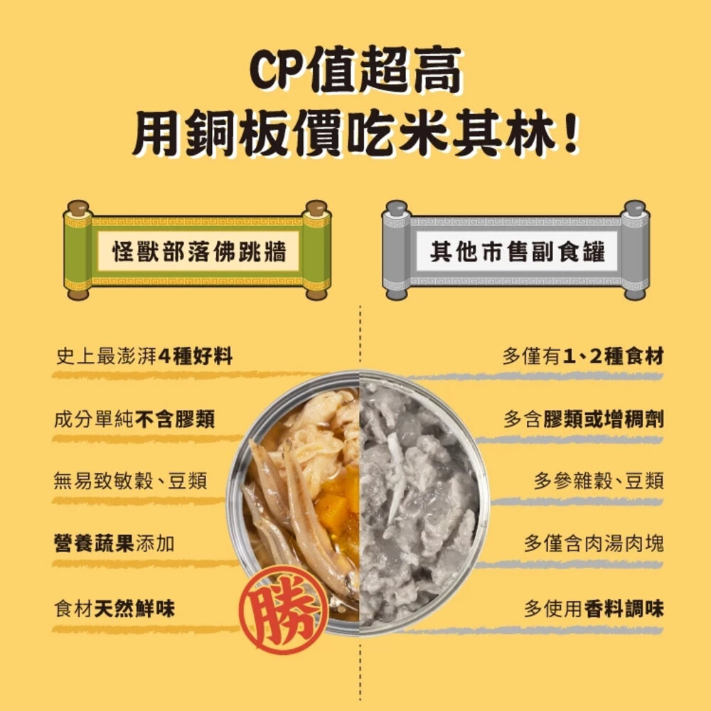 怪獸部落 貓主食罐 貓族 鮮肉煲 佛跳牆 寶寶罐 開胃慕斯 罐犬貓湯罐 幼貓幼犬 副食罐 貓罐頭 綜合毛掌櫃寵物店-圖片-7