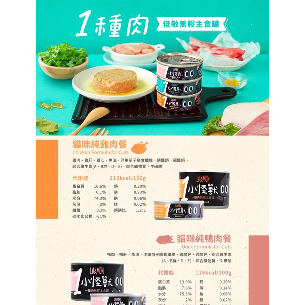 怪獸部落 貓主食罐 貓族 鮮肉煲 佛跳牆 寶寶罐 開胃慕斯 罐犬貓湯罐 幼貓幼犬 副食罐 貓罐頭 綜合毛掌櫃寵物店-圖片-9