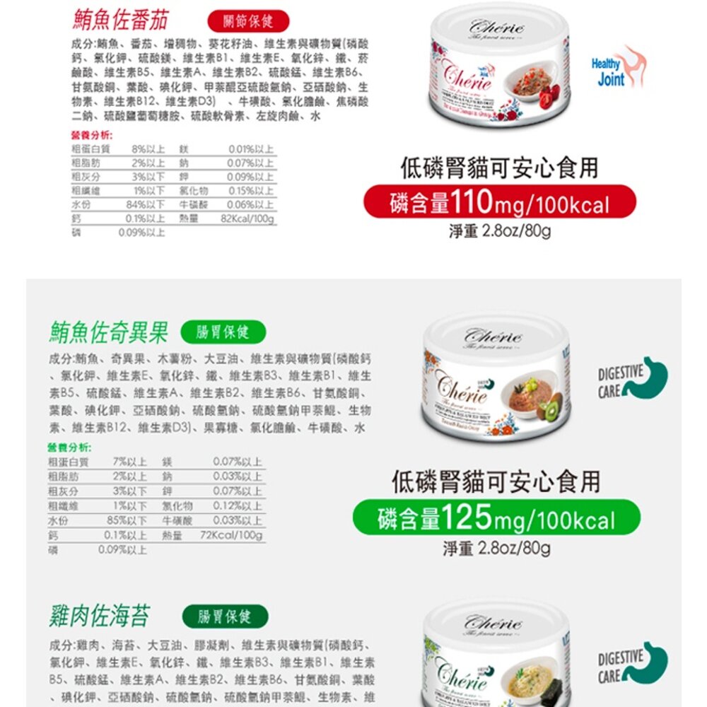Cherie 法麗 貓咪主食罐 全照護 主食罐 副食罐 湯罐 低磷腎貓 微湯汁 化毛 貓主食 貓罐頭毛掌櫃寵物店-圖片-10
