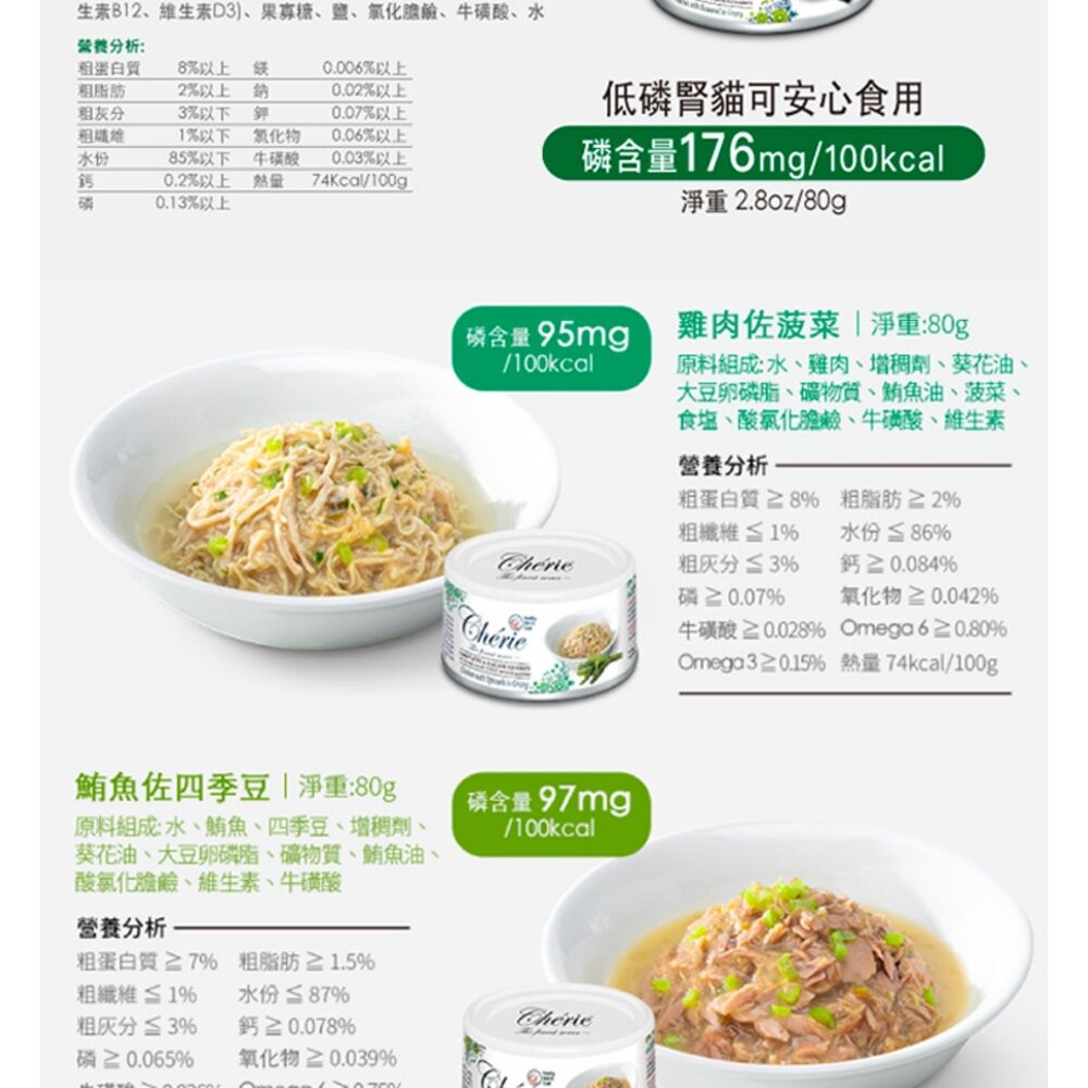 Cherie 法麗 貓咪主食罐 全照護 主食罐 副食罐 湯罐 低磷腎貓 微湯汁 化毛 貓主食 貓罐頭毛掌櫃寵物店-圖片-11