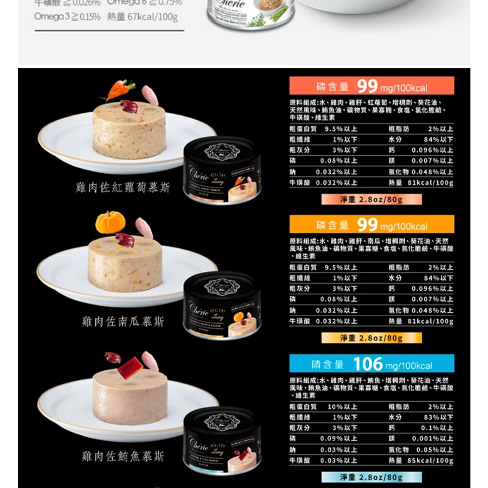 Cherie 法麗 貓咪主食罐 全照護 主食罐 副食罐 湯罐 低磷腎貓 微湯汁 化毛 貓主食 貓罐頭毛掌櫃寵物店-圖片-12