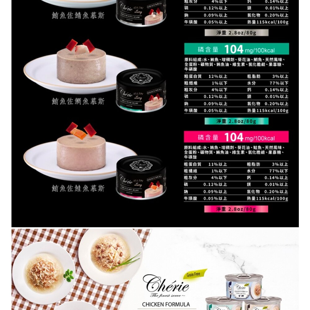 Cherie 法麗 貓咪主食罐 全照護 主食罐 副食罐 湯罐 低磷腎貓 微湯汁 化毛 貓主食 貓罐頭毛掌櫃寵物店-圖片-14