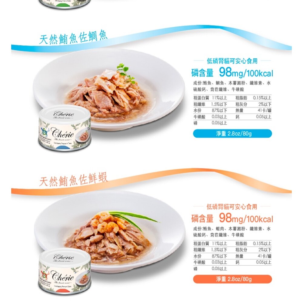 Cherie 法麗 貓咪主食罐 全照護 主食罐 副食罐 湯罐 低磷腎貓 微湯汁 化毛 貓主食 貓罐頭毛掌櫃寵物店-圖片-17