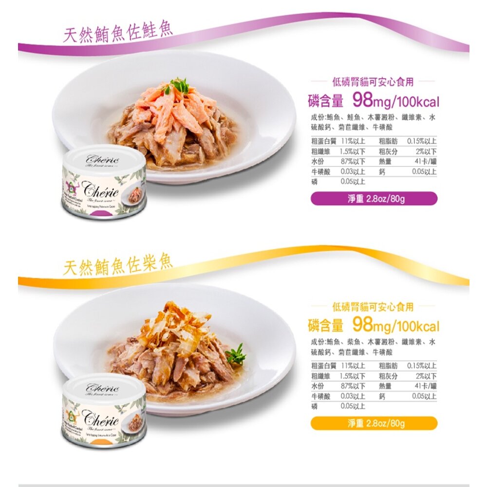 Cherie 法麗 貓咪主食罐 全照護 主食罐 副食罐 湯罐 低磷腎貓 微湯汁 化毛 貓主食 貓罐頭毛掌櫃寵物店-圖片-18