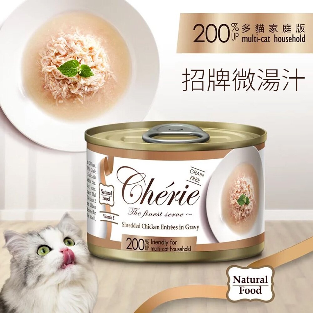 Cherie 法麗 貓咪主食罐 全照護 主食罐 副食罐 湯罐 低磷腎貓 微湯汁 化毛 貓主食 貓罐頭毛掌櫃寵物店-圖片-4