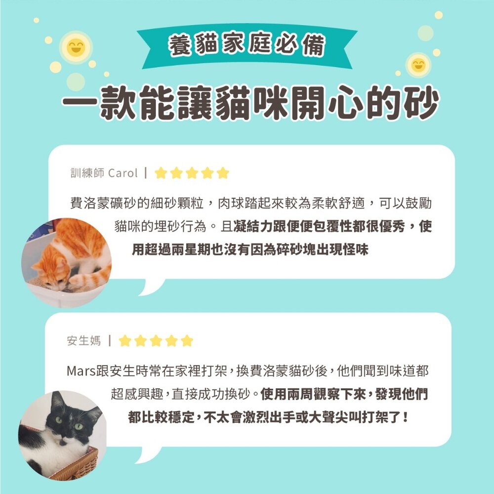 (195免運) 怪獸部落 LitoMon 費洛蒙紓壓 快樂貓砂 豆腐砂 礦砂 費洛蒙貓砂 砂子 貓 貓砂毛掌櫃寵物店-圖片-1