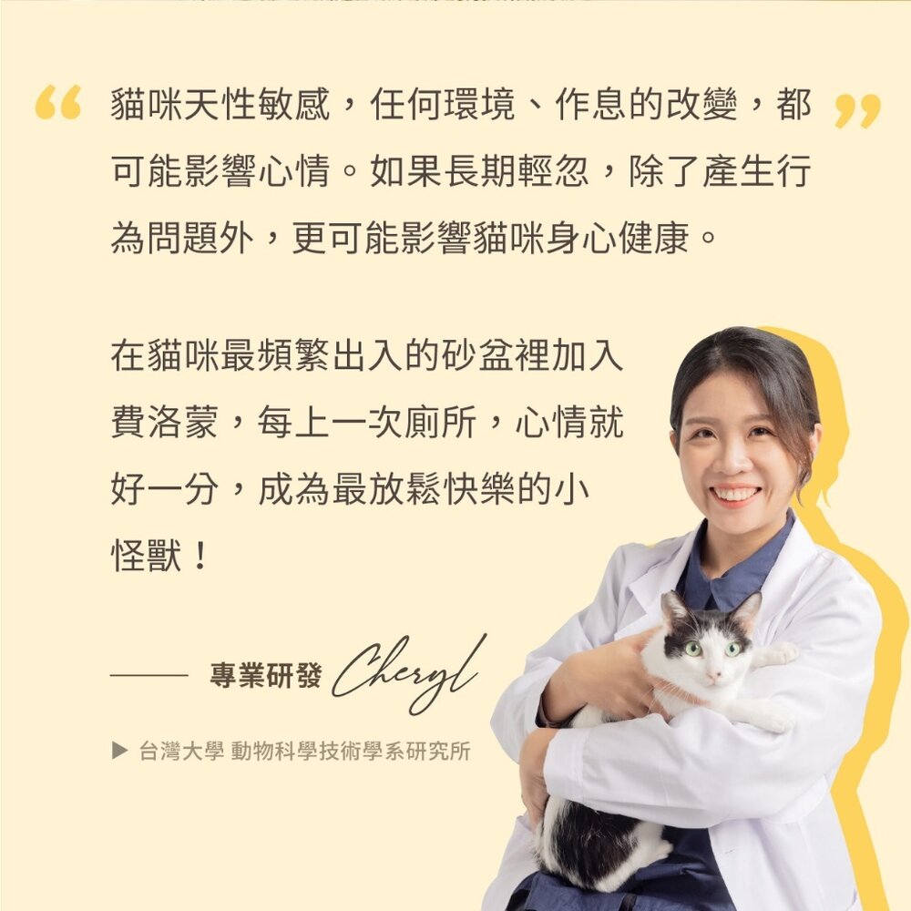 (195免運) 怪獸部落 LitoMon 費洛蒙紓壓 快樂貓砂 豆腐砂 礦砂 費洛蒙貓砂 砂子 貓 貓砂毛掌櫃寵物店-圖片-5