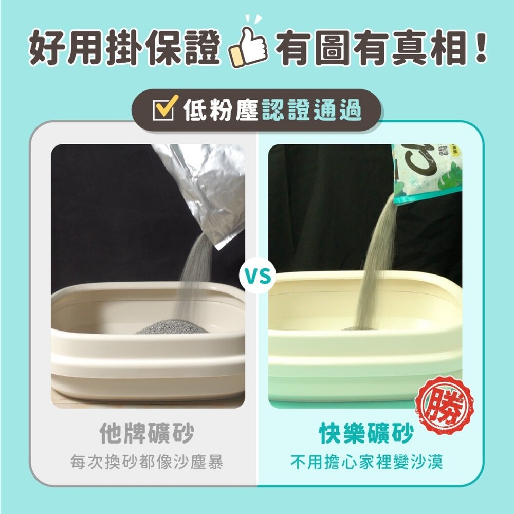 (195免運) 怪獸部落 LitoMon 費洛蒙紓壓 快樂貓砂 豆腐砂 礦砂 費洛蒙貓砂 砂子 貓 貓砂毛掌櫃寵物店-圖片-8