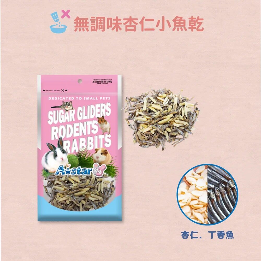 阿曼特 AM-575 無鹽無調味 鼠用零食 鼠兔 鱈魚細絲 棉花糖 小魚乾 老鼠 兔子 小寵零食 小動物零食毛掌櫃寵物店-圖片-1
