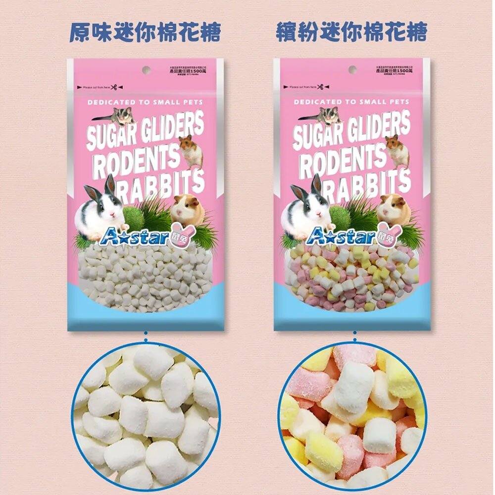 Armonto 魔法村 鼠兔 鼠用無調味零食 鱈魚細絲 棉花糖 小魚乾 老鼠 兔子 小寵零食 小動物零食毛掌櫃寵物店-圖片-3