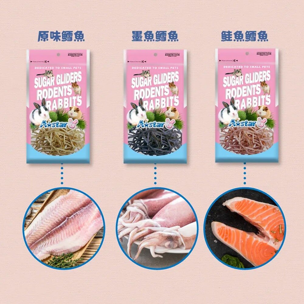 阿曼特 AM-575 無鹽無調味 鼠用零食 鼠兔 鱈魚細絲 棉花糖 小魚乾 老鼠 兔子 小寵零食 小動物零食毛掌櫃寵物店-圖片-4