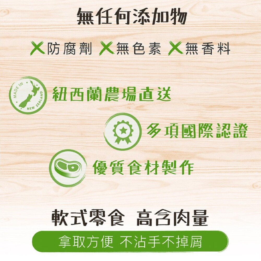 自然牧場 訓練軟零食 肉片 肉塊 寵物零食 紐西蘭 狗零食 貓零食毛掌櫃寵物店-圖片-2