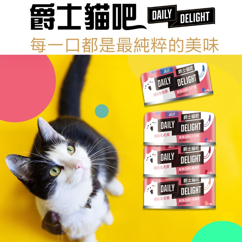 爵士貓吧 爵士貓 主食罐 貓主食罐 貓咪主食罐 貓 貓罐頭毛掌櫃寵物店-圖片-2
