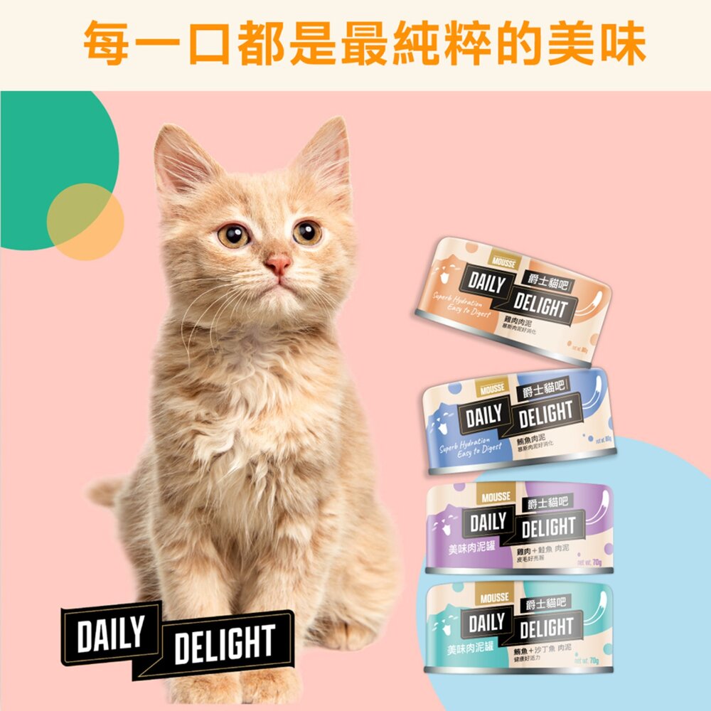 爵士貓吧 爵士貓 主食罐 貓主食罐 貓咪主食罐 貓 貓罐頭毛掌櫃寵物店-圖片-3