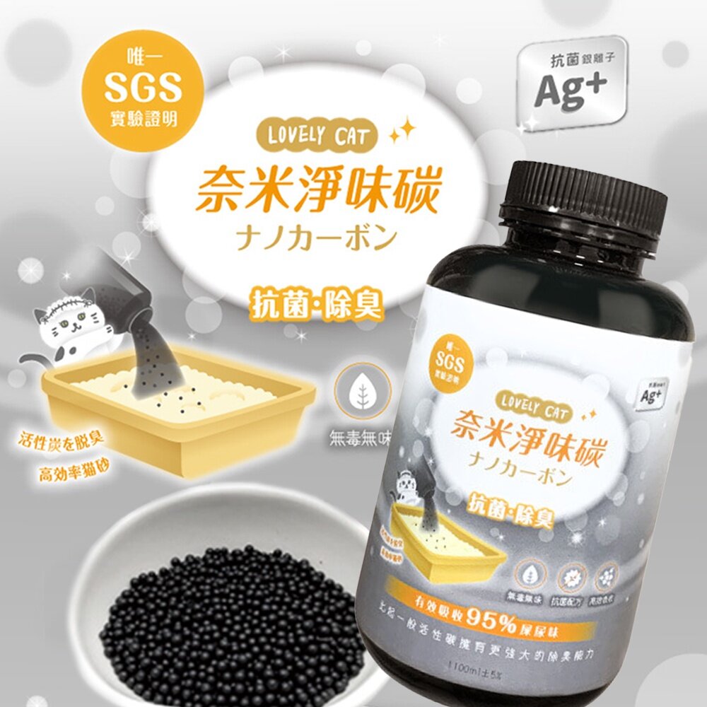 15619991380-奈米淨味除臭活性碳 除臭貓碳 居家用品毛掌櫃寵物店