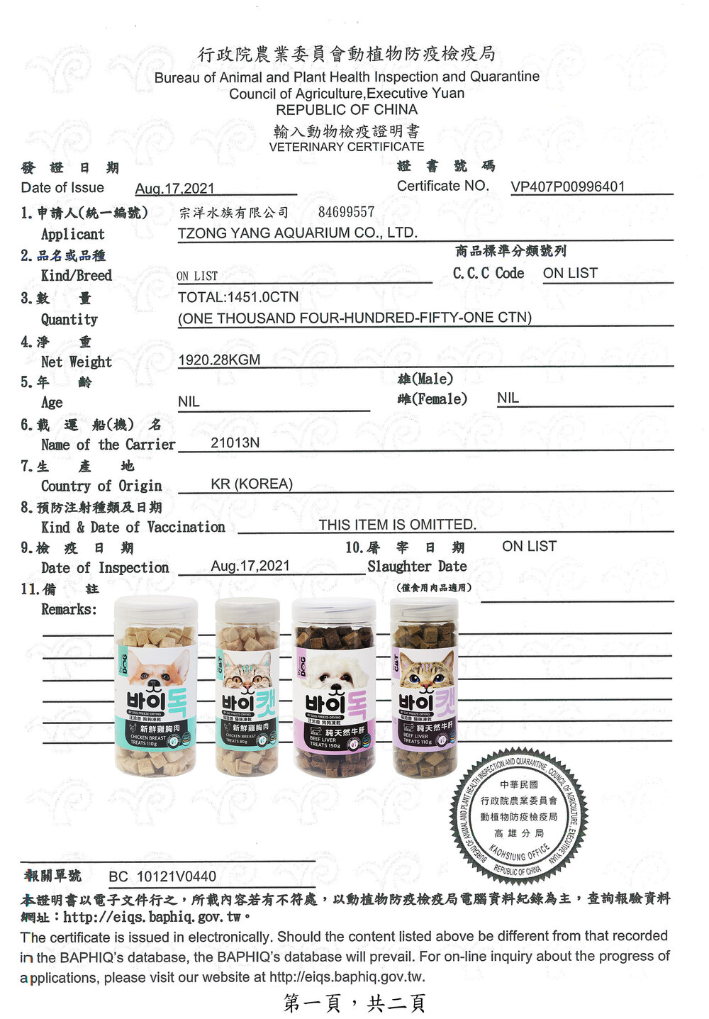 寵物凍乾 喵洽普 汪洽普 貓咪凍乾 凍乾零食 寵物凍乾 貓凍乾 貓零食 狗零食 貓 狗毛掌櫃寵物店-圖片-12