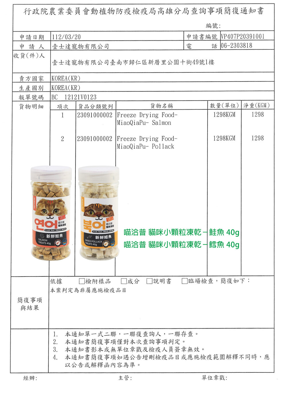 寵物凍乾 喵洽普 汪洽普 貓咪凍乾 凍乾零食 寵物凍乾 貓凍乾 貓零食 狗零食 貓 狗毛掌櫃寵物店-圖片-5