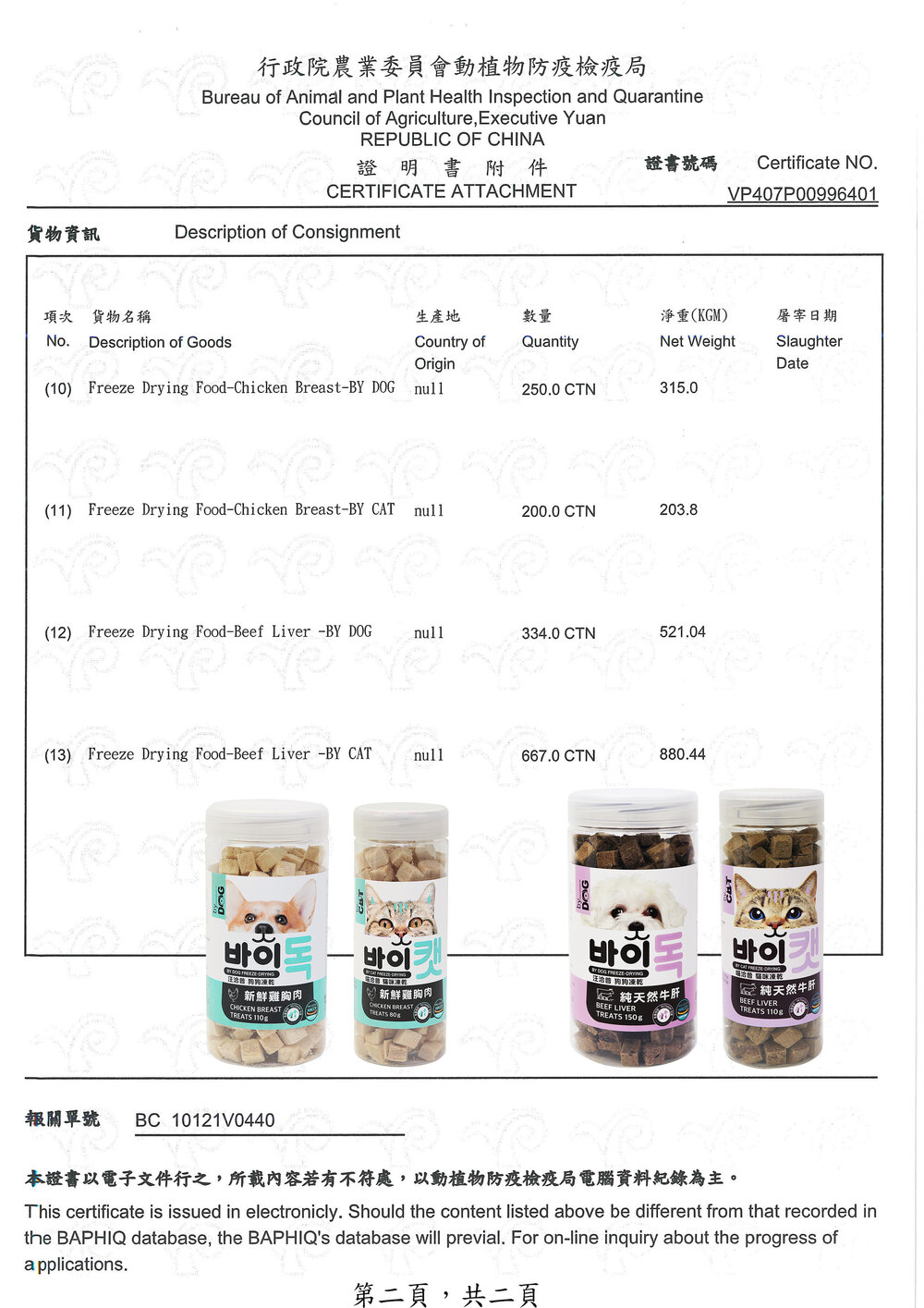 寵物凍乾 喵洽普 汪洽普 貓咪凍乾 凍乾零食 寵物凍乾 貓凍乾 貓零食 狗零食 貓 狗毛掌櫃寵物店-圖片-10
