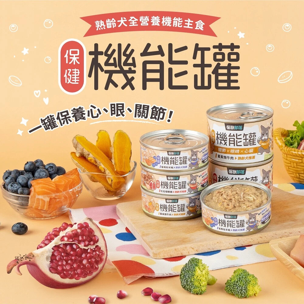 怪獸部落 狗狗 保健機能主食罐 機能罐 老犬罐頭 狗罐 狗主食 狗罐頭毛掌櫃寵物店-圖片-1