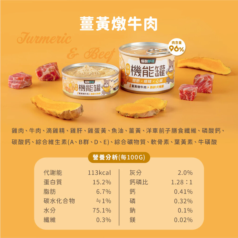 怪獸部落 狗狗 保健機能主食罐 機能罐 老犬罐頭 狗罐 狗主食 狗罐頭毛掌櫃寵物店-圖片-7