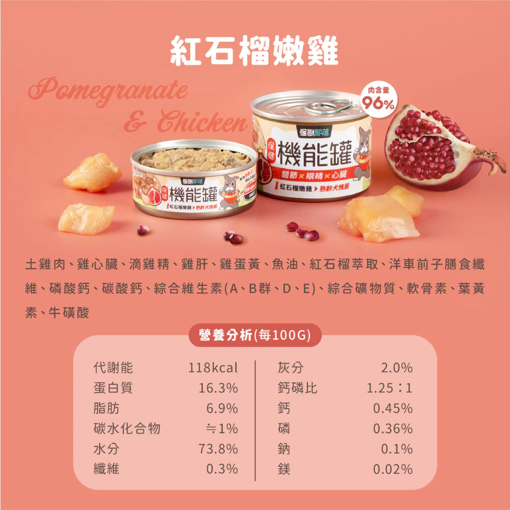 怪獸部落 狗狗 保健機能主食罐 機能罐 老犬罐頭 狗罐 狗主食 狗罐頭毛掌櫃寵物店-圖片-8