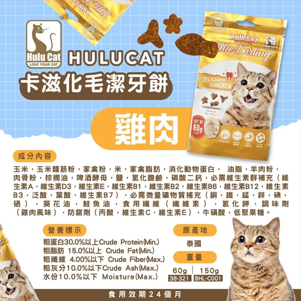 Hulucat 卡滋化毛潔牙餅 卡茲 貓脆餅 貓餅乾 貓點心 貓 貓零食毛掌櫃寵物店-圖片-1