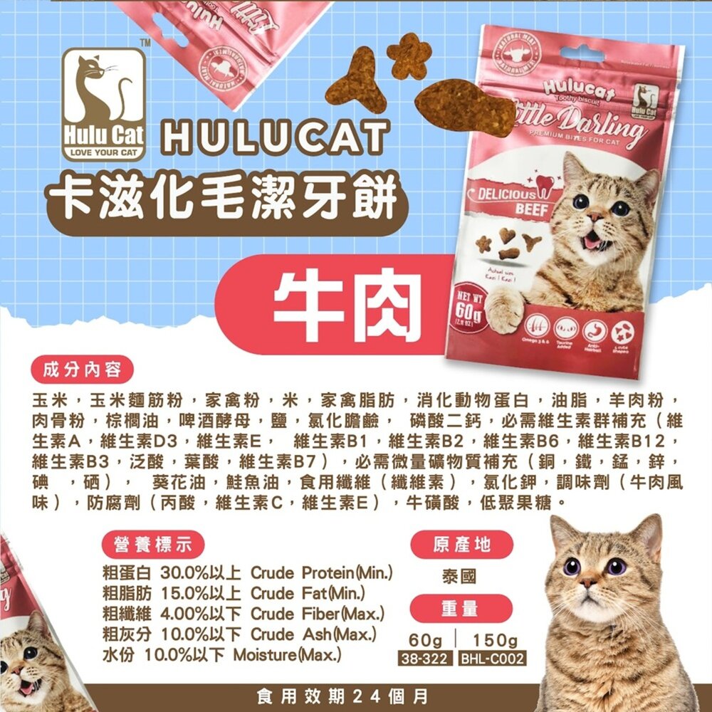 Hulucat 卡滋化毛潔牙餅 卡茲 貓脆餅 貓餅乾 貓點心 貓 貓零食毛掌櫃寵物店-圖片-2