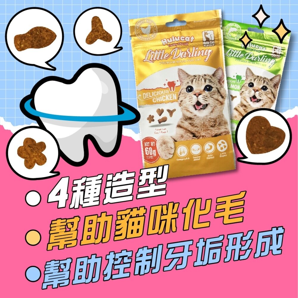Hulucat 卡滋化毛潔牙餅 卡茲 貓脆餅 貓餅乾 貓點心 貓 貓零食毛掌櫃寵物店-圖片-11