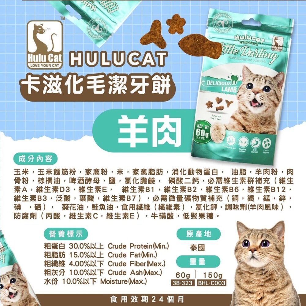 Hulucat 卡滋化毛潔牙餅 卡茲 貓脆餅 貓餅乾 貓點心 貓 貓零食毛掌櫃寵物店-圖片-3