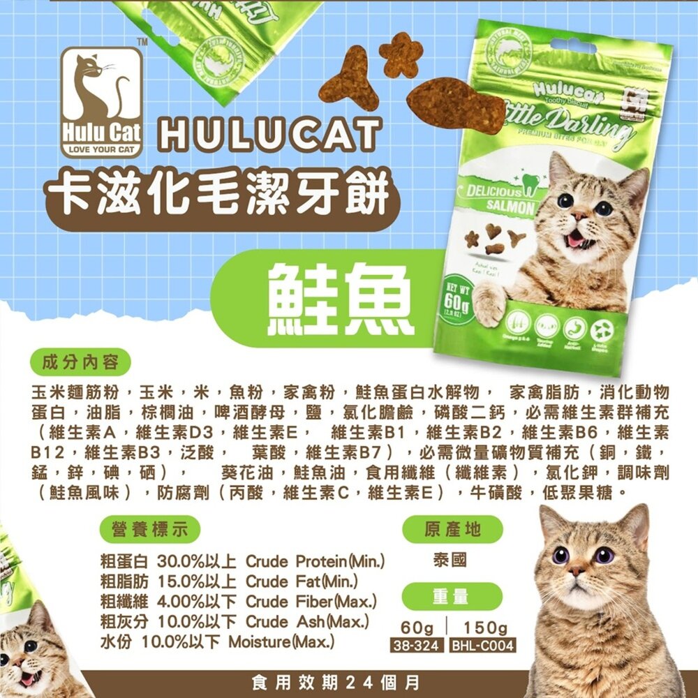 Hulucat 卡滋化毛潔牙餅 卡茲 貓脆餅 貓餅乾 貓點心 貓 貓零食毛掌櫃寵物店-圖片-4