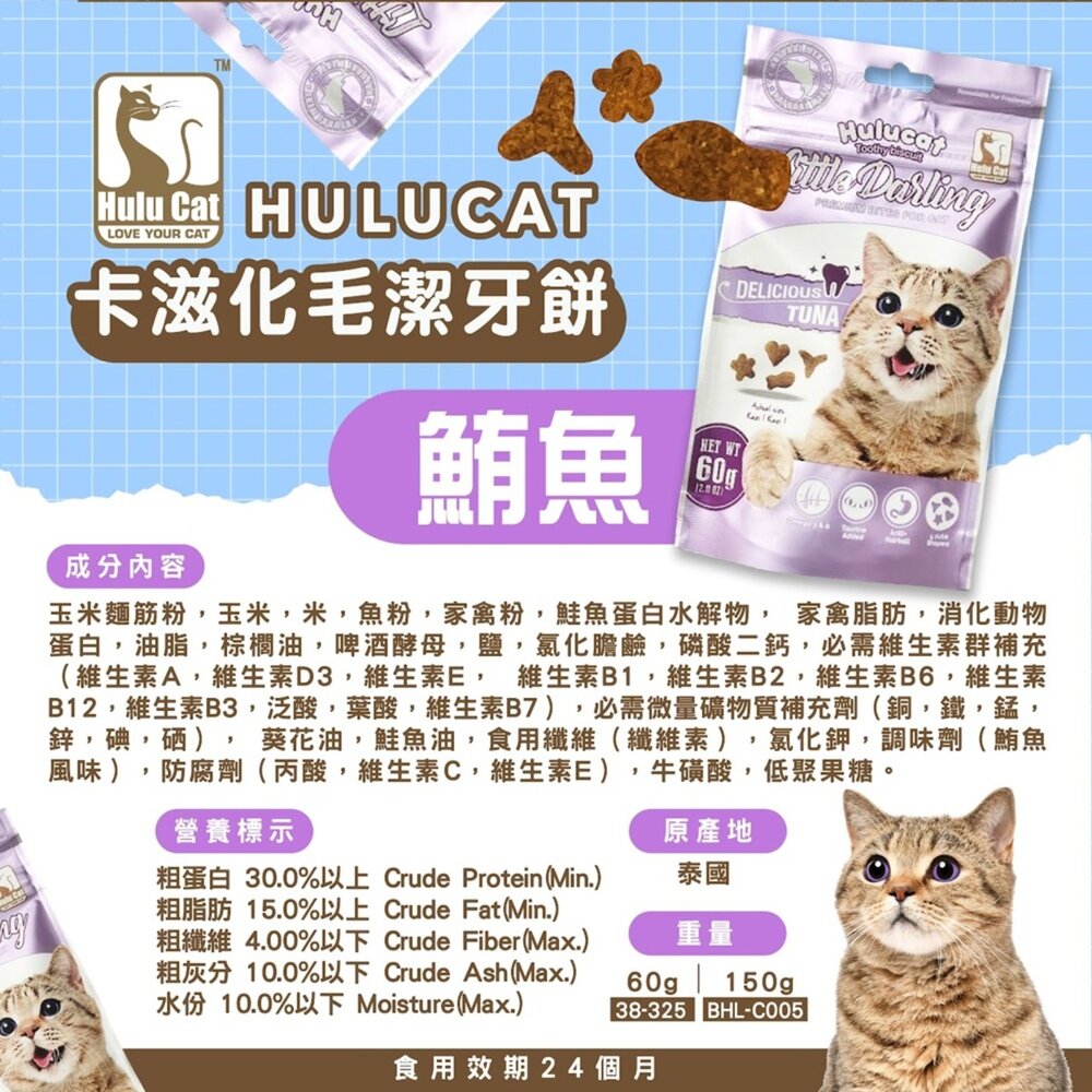 Hulucat 卡滋化毛潔牙餅 卡茲 貓脆餅 貓餅乾 貓點心 貓 貓零食毛掌櫃寵物店-圖片-5