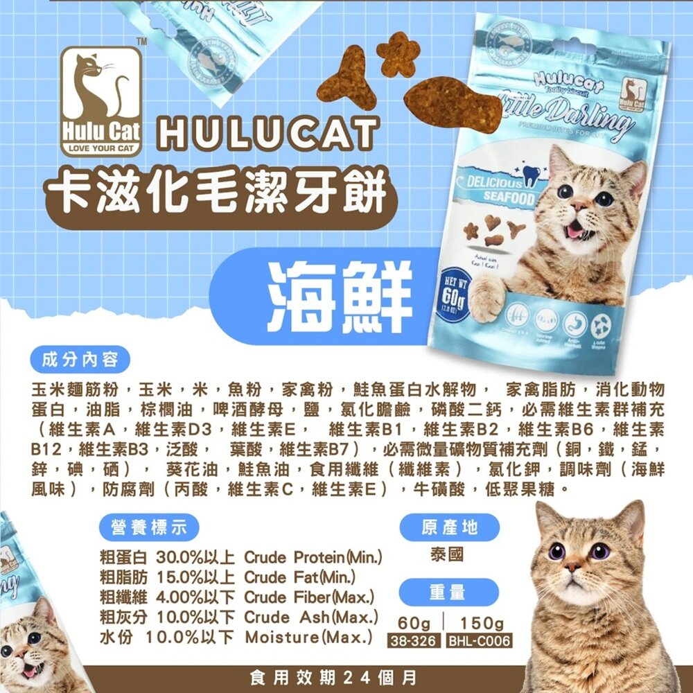 Hulucat 卡滋化毛潔牙餅 卡茲 貓脆餅 貓餅乾 貓點心 貓 貓零食毛掌櫃寵物店-圖片-6