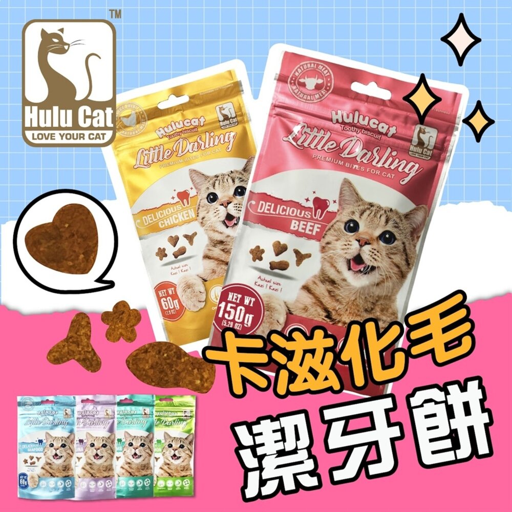 Hulucat 卡滋化毛潔牙餅 卡茲 貓脆餅 貓餅乾 貓點心 貓 貓零食毛掌櫃寵物店-圖片-8